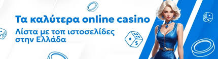 Online Casino Χωρίς Ταυτοποίηση Ασφάλεια και Ψυχαγωγία
